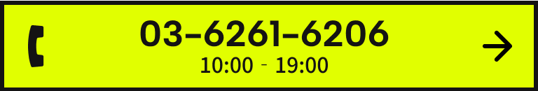03-6261-6206