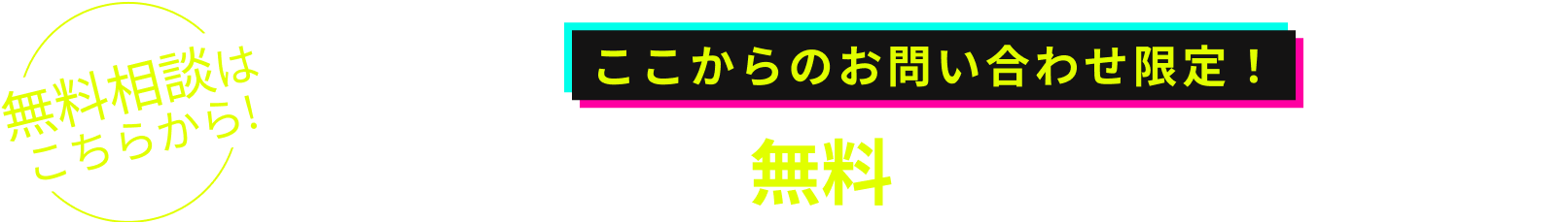 ここからのお問い合わせ限定！TikTok企画を無料でご提案いたします！