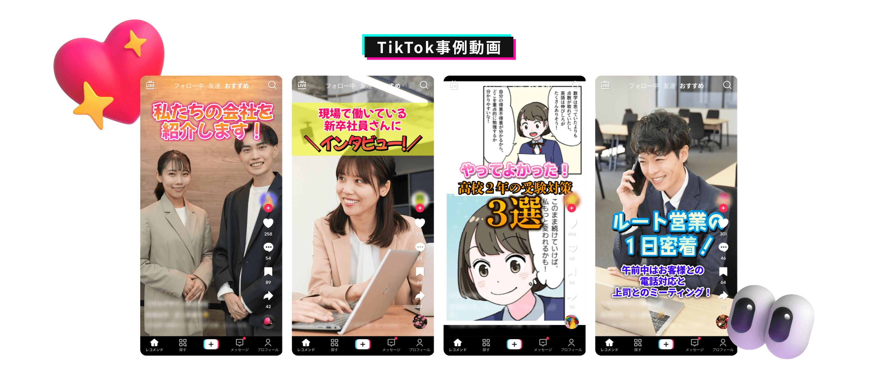 TikTok事例動画