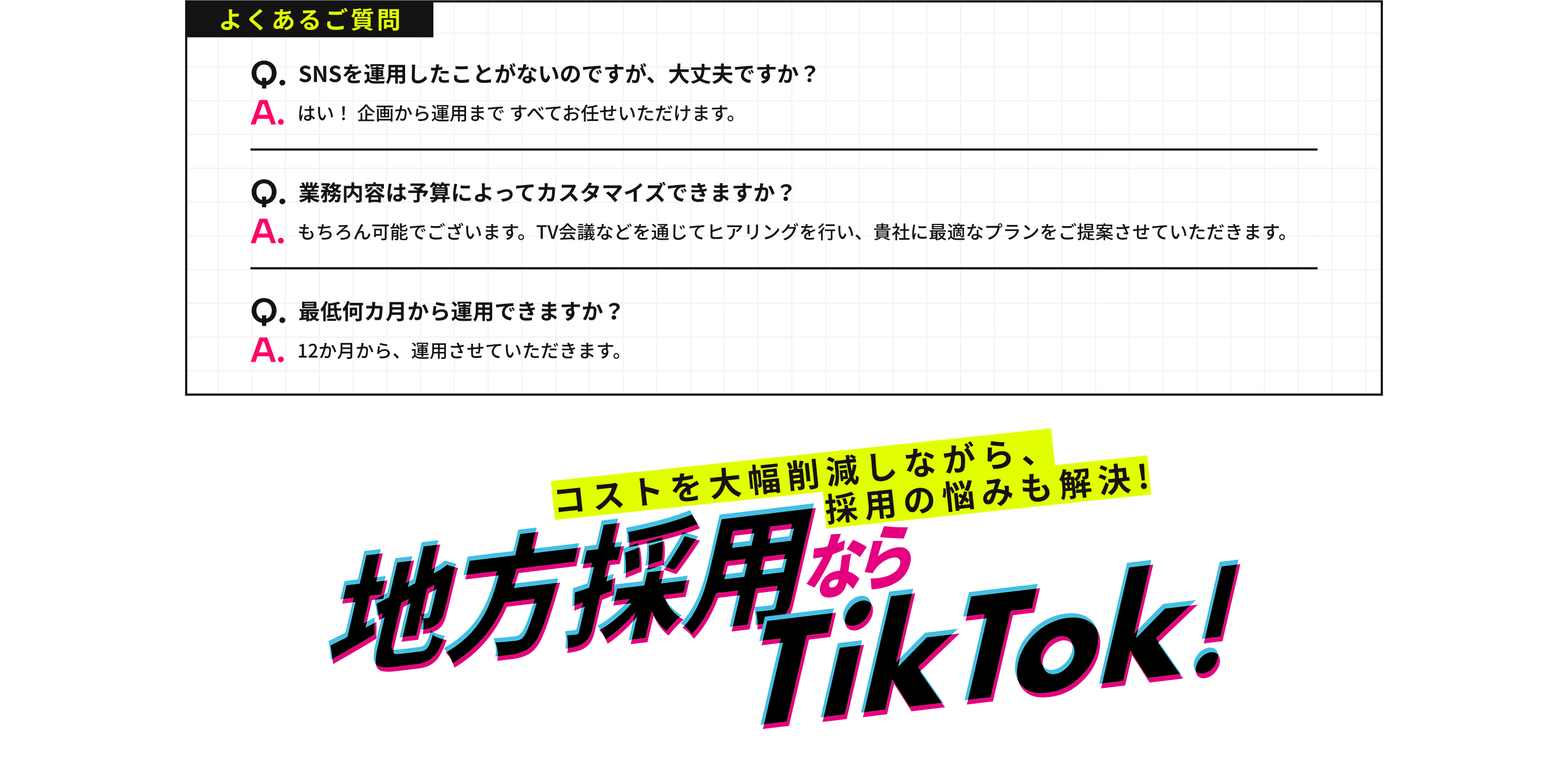 よくあるご質問